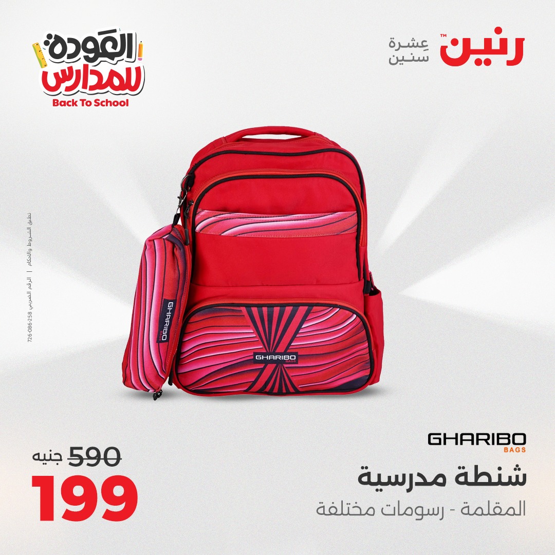 raneen offers from 26sep to 3sep 2025 عروض رنين من 26 سبتمبر حتى 3 سبتمبر 2025 صفحة رقم 63